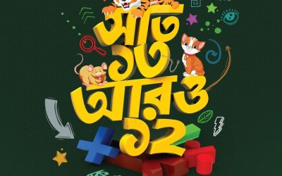 গণিতের নতুন বই: সাত ১৩ আরও ১২