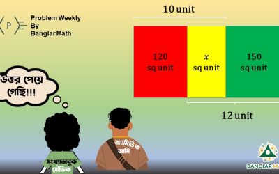 সাপ্তাহিক সমস্যা-০৭ এর সমাধান (Problem Weekly–07 with Solution)