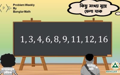 সাপ্তাহিক সমস্যা-১০ এর সমাধান (Problem Weekly–10 with Solution)