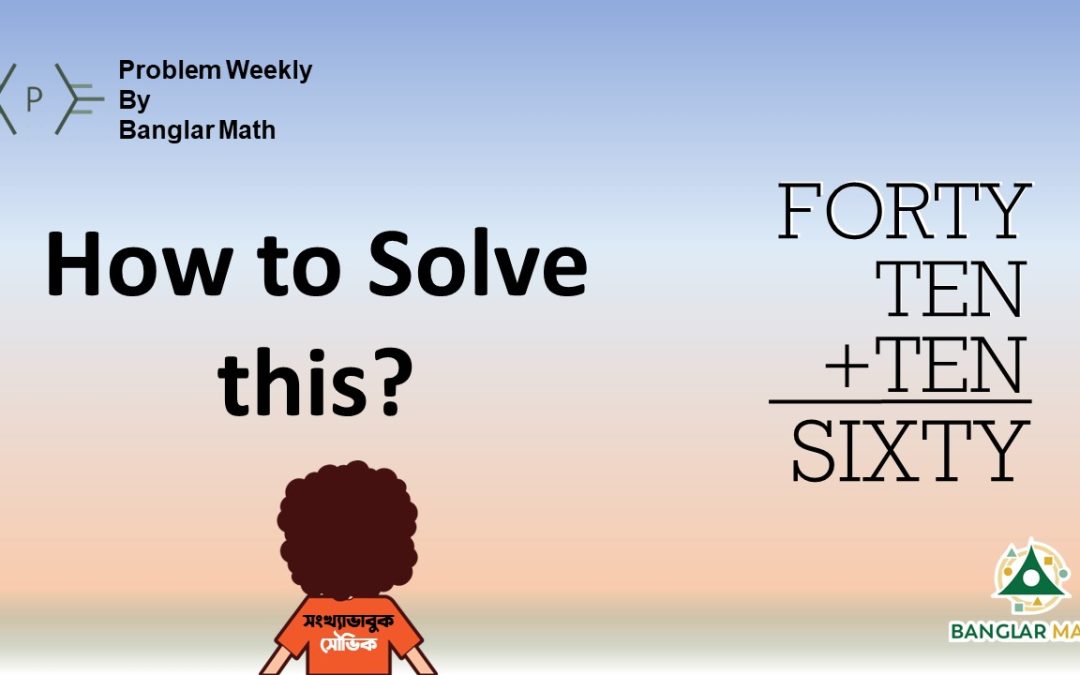Problem Weekly-17 (সাপ্তাহিক সমস্যা-১৭)